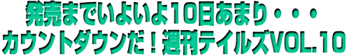 TeCYVOL.10