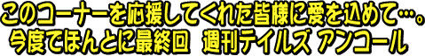 TeCYEAR[