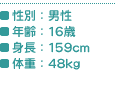 ʁFj^NF16΁^gF159cm^̏dF48kg