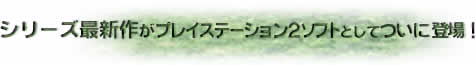 V[YŐV삪vCXe[V2\tgƂĂɓoI