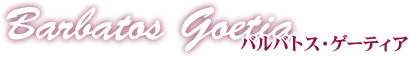 ХХȥƥ Barbatos Goetia