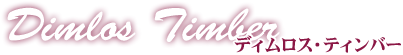 ǥƥС Dimlos Timber
