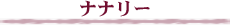 ʥʥ꡼