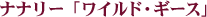 ʥʥ꡼֥磻ɡ