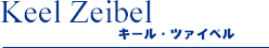 キール・ツァイベル