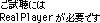ɂ Real Player KvłB