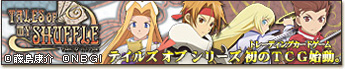 TALES OF MY SHUFFLE �ƥ��륺 ���� ���꡼�����TCG��ư��