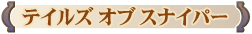ƥ륺  ʥѡ