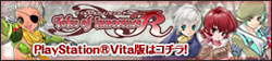 PlayStation® Vita版はコチラ!