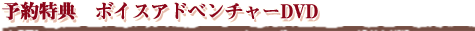 ͽ����ŵ �ܥ������ɥ٥���㡼DVD