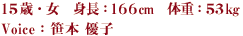 15С Ĺ166cm νš53kg
Voice ͥ