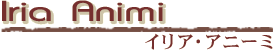 Iria Animi ���ꥢ�����ˡ���