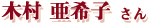 ��¼ �����Ҥ���