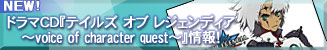 ɥCDإƥ륺  쥸ǥvoice of character questپ