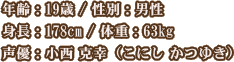 ǯ19 / ̡
Ĺ178cm / νš63kg
ͥ ʤˤ Ĥ椭