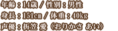 ǯ14 / ̡
Ĺ151cm / νš40kg
ͥ޳ ʤ꤫ 