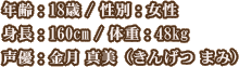 ǯ18 / ̡
Ĺ160cm / νš48kg
ͥ ʤ󤲤 ޤߡ