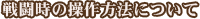 ��Ʈ���������ˡ�ˤĤ���