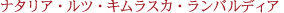�ʥ��ꥢ����ġ�����饹�������Х�ǥ���