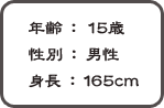 ǯ15 ̡ Ĺ165cm