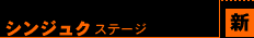 [VWN@Xe[W]