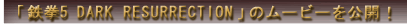 ��Ŵ��5 DARK RESURRECTION�פΥࡼ�ӡ��������