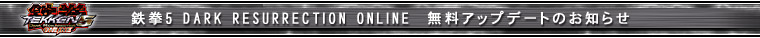 PS3��Ŵ��5 DARK RESURRECTION ONLINE��̵�����åץǡ��ȤΤ��Τ餻