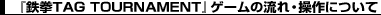 wSTAG TOURNAMENTxQ[̗Eɂ