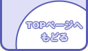 TOP�ڡ����ؤ�ɤ�