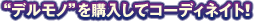 �ɥǥ��Ρɤ�������ƥ����ǥ��ͥ��ȡ�