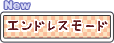 ����ɥ쥹�⡼��