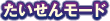 ��������⡼��