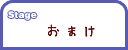 Stage ���ޤ�