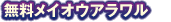 ̵���ᥤ����������