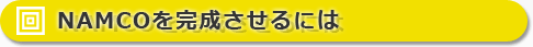 NAMCOˤ