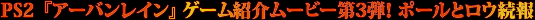 PS2�إ����Х�쥤��٥�����Ҳ�ࡼ�ӡ���2�ơ����ݡ��롦������