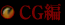 CG��