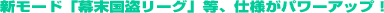 �� �V���[�h�u�����������[�O�v���A�d�l���p���[�A�b�v�I 