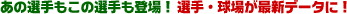 ̑ȊIoIIAꂪŐVf[^ɁI