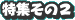 W2