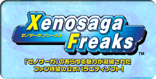 Xenosaga Freaks - [mT[K t[NX
w[mT[Kx̂閣͂Ïkꂽ
t@Җ]̌oGeB\tgI