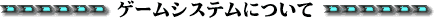 [Q[VXeɂ]