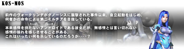 KOS-MOS