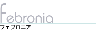 ե֥˥ / Febronia