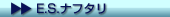 E.S.ʥե