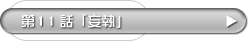 11buώv