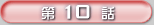 10b