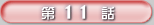 11b