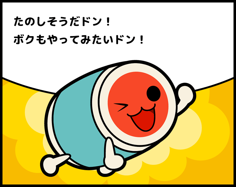 ②どんちゃん「たのしそうだドン！ボクもやってみたいドン！」