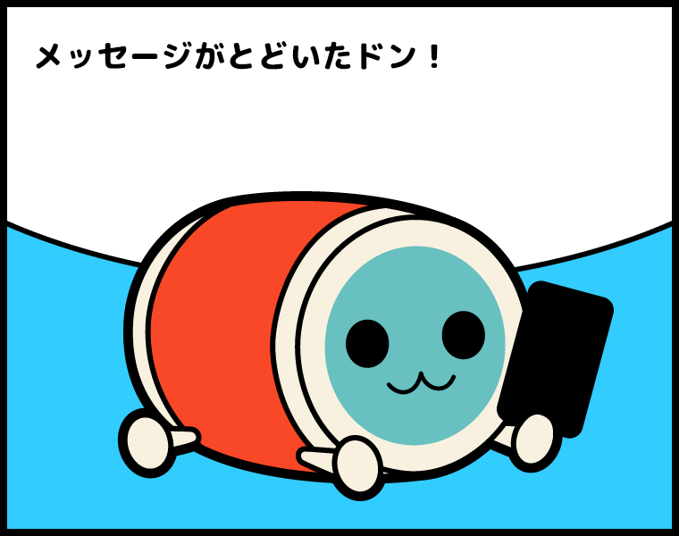 ①かっちゃん「メッセージがとどいたドン！」